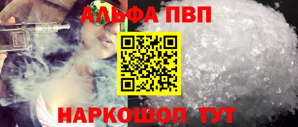 APVP Crystall  Alfa_PVP кристаллы  Вход с VPN  Грязи 