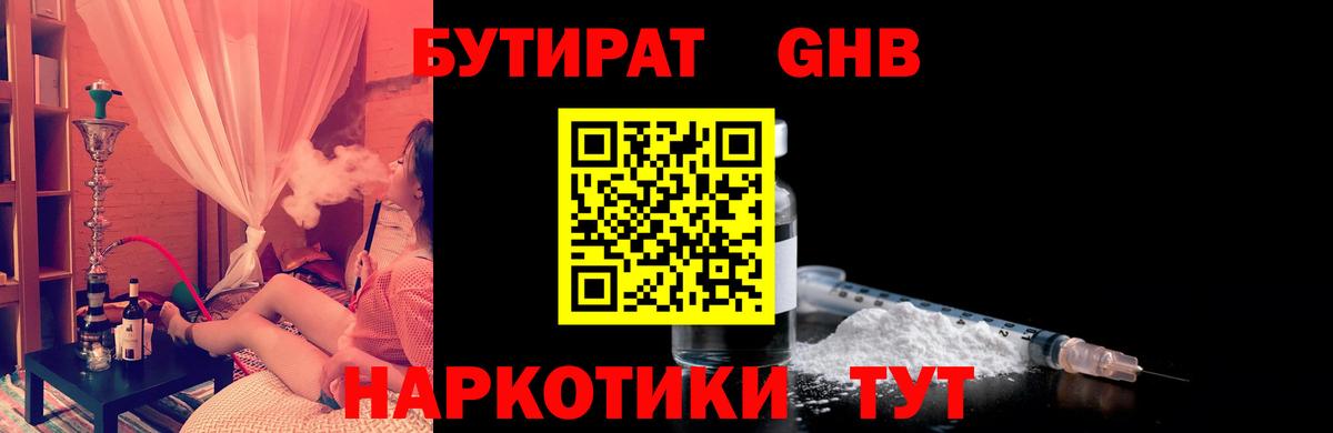 Бутират BDO Грязи