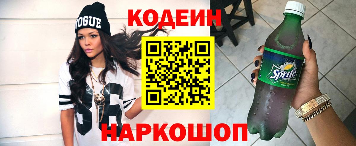 Грязи  Кодеин напиток Lean (лин)  Вход с VPN 