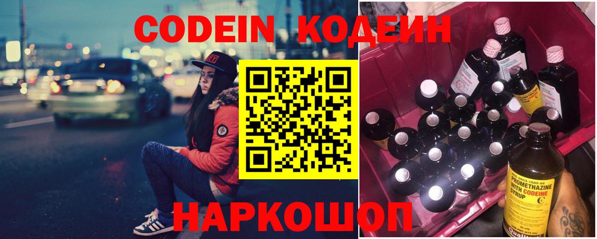 Кодеиновый сироп Lean Purple Drank Грязи