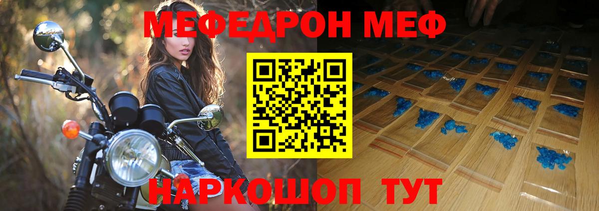 Меф мяу мяу Грязи