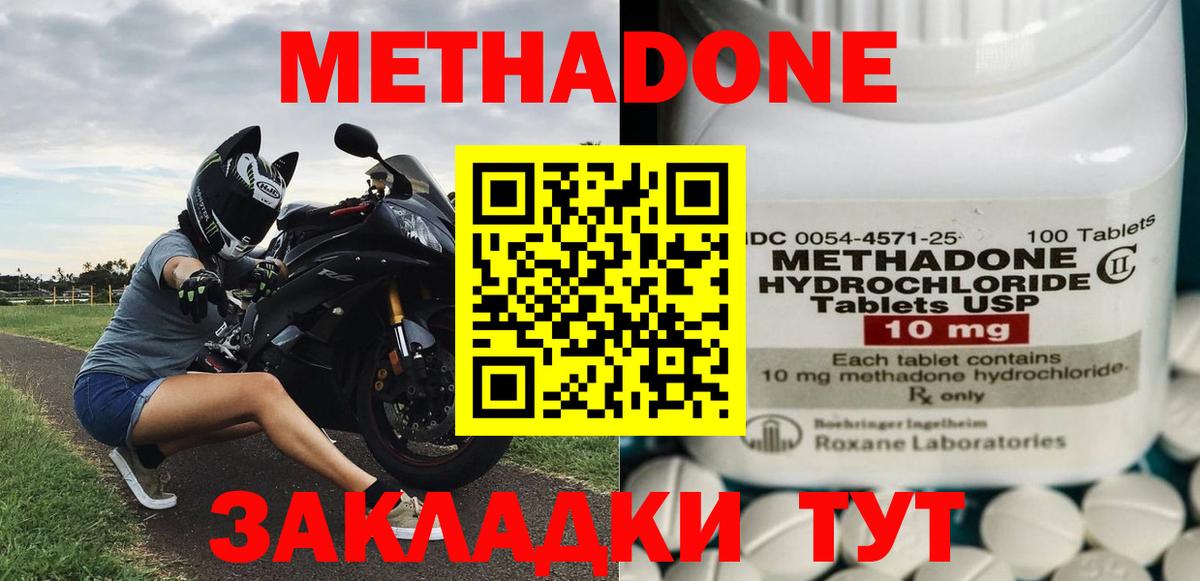 Метадон methadone  Метадон methadone  Грязи    ССЫЛКА  Вход с VPN 
